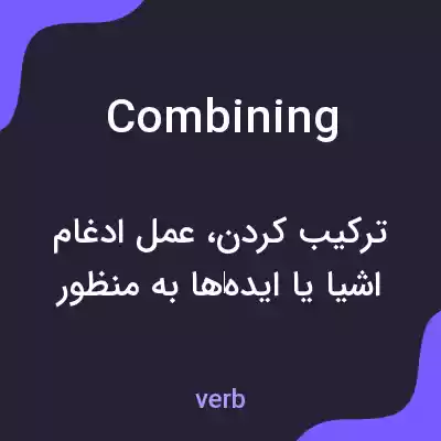 معنی combining به فارسی