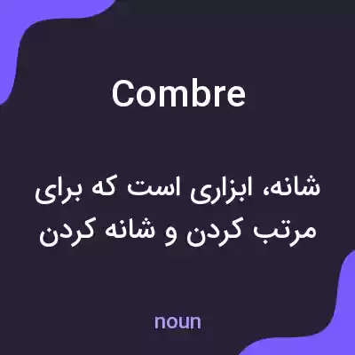 معنی combre به فارسی معنی combre به فارسی