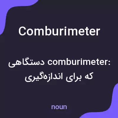 معنی comburimeter به فارسی معنی comburimeter به فارسی