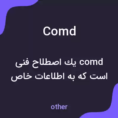 معنی comd به فارسی معنی comd به فارسی