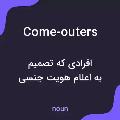 معنی come-outers به فارسی معنی come-outers به فارسی