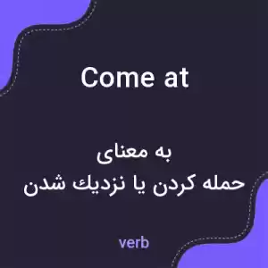 معنی come at به فارسی معنی come at به فارسی