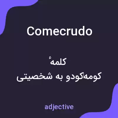 معنی comecrudo به فارسی معنی comecrudo به فارسی