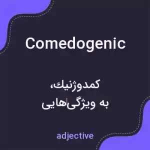 معنی comedogenic به فارسی معنی comedogenic به فارسی