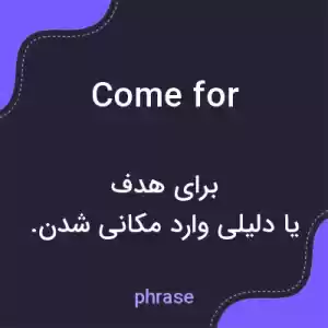 معنی come for به فارسی معنی come for به فارسی