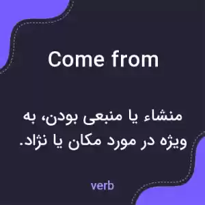 معنی come from به فارسی معنی come from به فارسی
