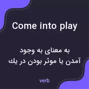 معنی come into play به فارسی معنی come into play به فارسی