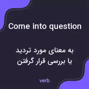 معنی come into question به فارسی معنی come into question به فارسی
