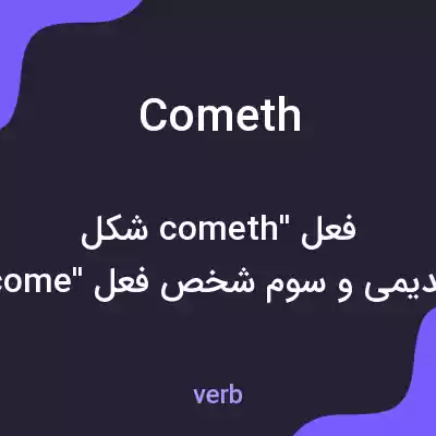 معنی cometh به فارسی معنی cometh به فارسی