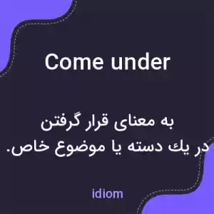 معنی come under به فارسی معنی come under به فارسی
