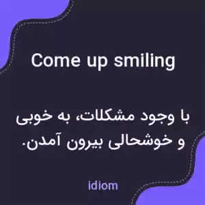 معنی come up smiling به فارسی معنی come up smiling به فارسی
