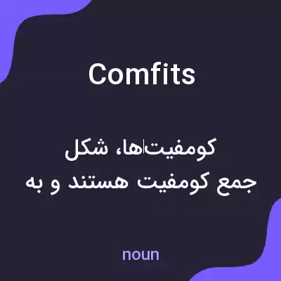 معنی comfits به فارسی معنی comfits به فارسی