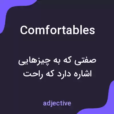معنی comfortables به فارسی معنی comfortables به فارسی