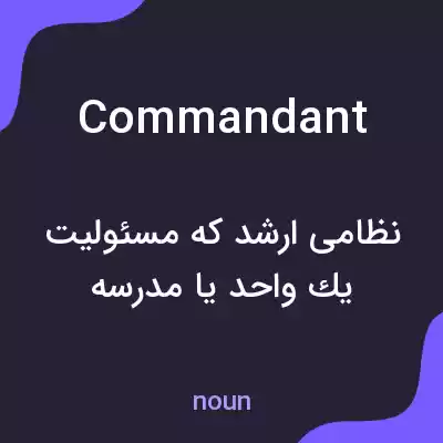 معنی commandant به فارسی معنی commandant به فارسی