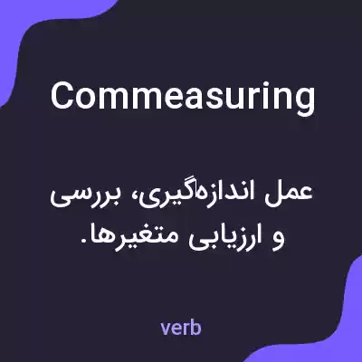 معنی commeasuring به فارسی معنی commeasuring به فارسی