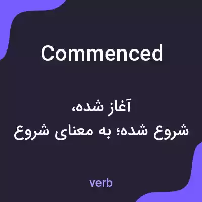 معنی commenced به فارسی
