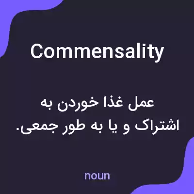 معنی commensality به فارسی معنی commensality به فارسی