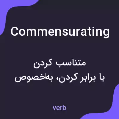 معنی commensurating به فارسی معنی commensurating به فارسی
