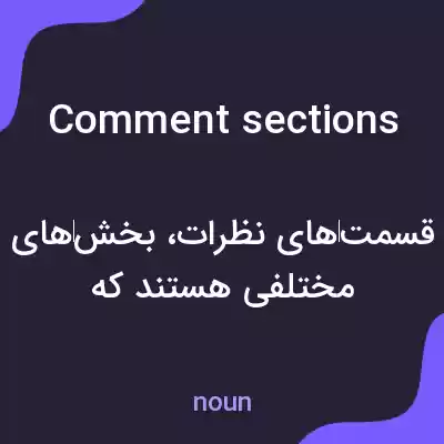 معنی comment sections به فارسی معنی comment sections به فارسی