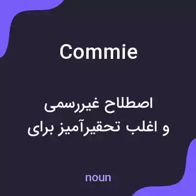معنی commie به فارسی معنی commie به فارسی