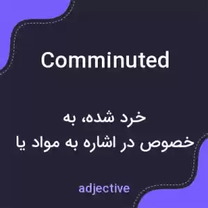 معنی comminuted به فارسی