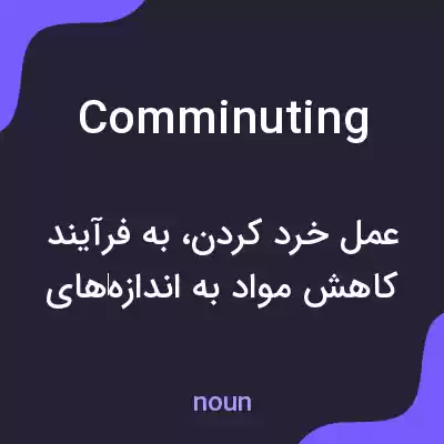 معنی comminuting به فارسی معنی comminuting به فارسی