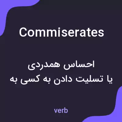 معنی commiserates به فارسی معنی commiserates به فارسی