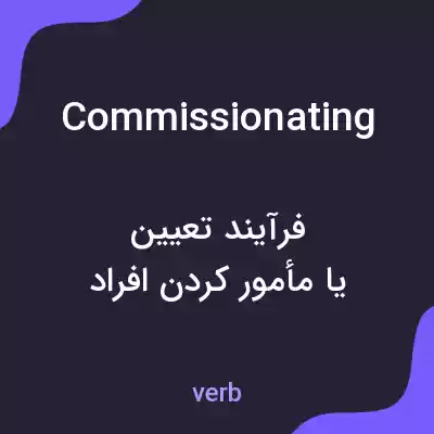 معنی commissionating به فارسی معنی commissionating به فارسی