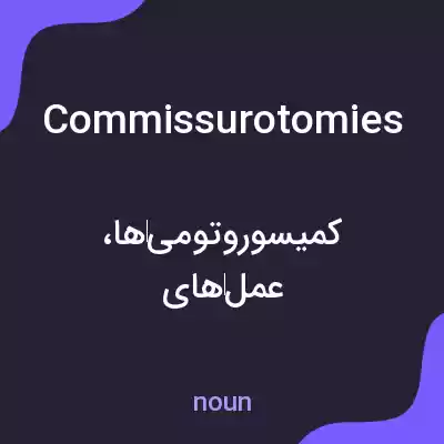 معنی commissurotomies به فارسی معنی commissurotomies به فارسی
