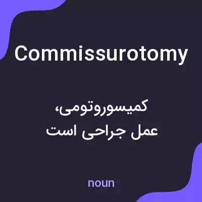 معنی commissurotomy به فارسی