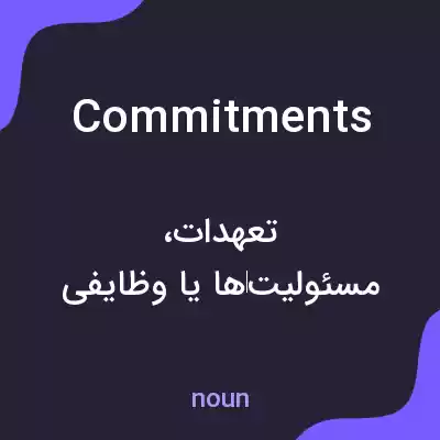 معنی commitments به فارسی معنی commitments به فارسی