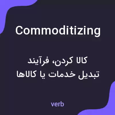 معنی commoditizing به فارسی معنی commoditizing به فارسی