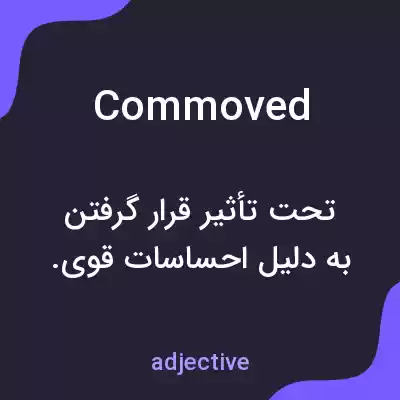 معنی commoved به فارسی معنی commoved به فارسی