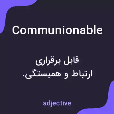 معنی communionable به فارسی معنی communionable به فارسی