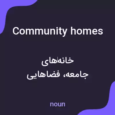 معنی community homes به فارسی معنی community homes به فارسی