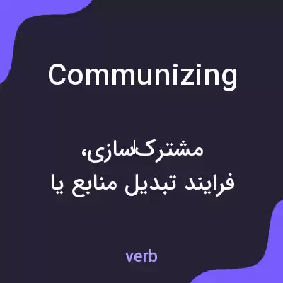 معنی communizing به فارسی