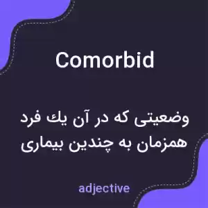 معنی comorbid به فارسی معنی comorbid به فارسی