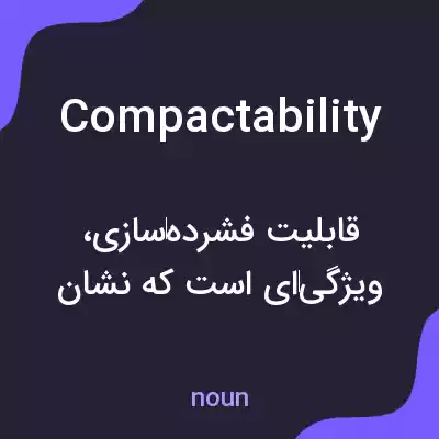 معنی compactability به فارسی معنی compactability به فارسی