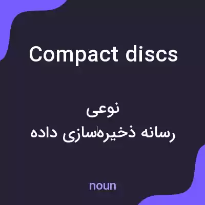 معنی compact discs به فارسی معنی compact discs به فارسی