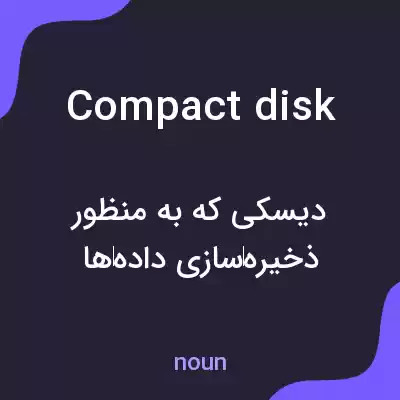 معنی compact disk به فارسی معنی compact disk به فارسی