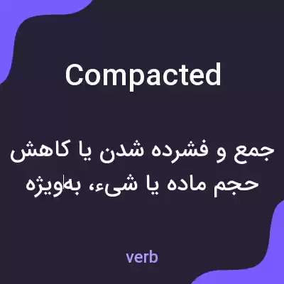 معنی compacted به فارسی معنی compacted به فارسی