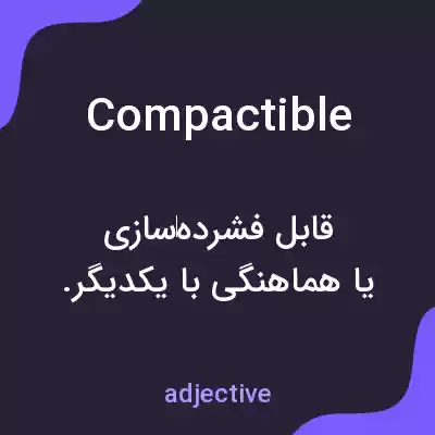 معنی compactible به فارسی معنی compactible به فارسی