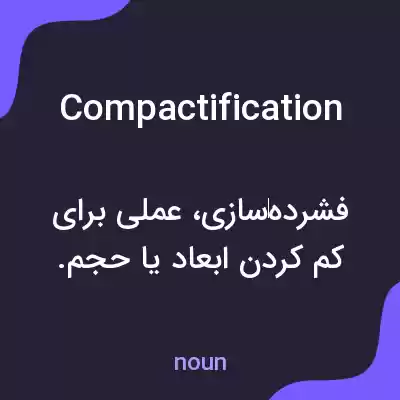 معنی compactification به فارسی معنی compactification به فارسی