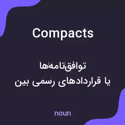 معنی compacts به فارسی معنی compacts به فارسی