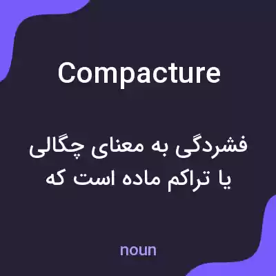 معنی compacture به فارسی معنی compacture به فارسی