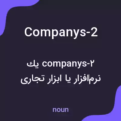 معنی companys-2 به فارسی
