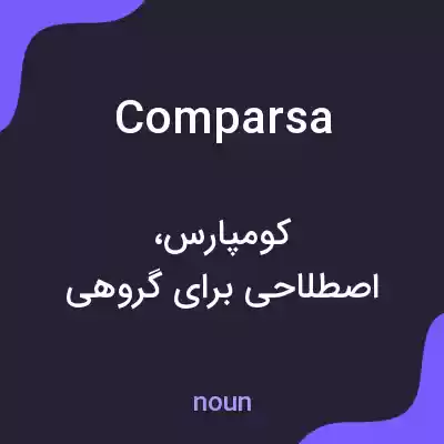 معنی comparsa به فارسی معنی comparsa به فارسی
