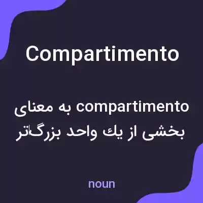 معنی compartimento به فارسی معنی compartimento به فارسی
