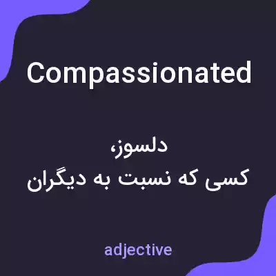 معنی compassionated به فارسی معنی compassionated به فارسی