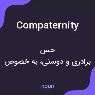 معنی compaternity به فارسی معنی compaternity به فارسی